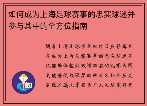 如何成为上海足球赛事的忠实球迷并参与其中的全方位指南