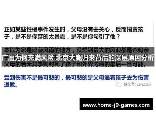 广厦为何充满风险 北京大腿归来背后的深层原因分析