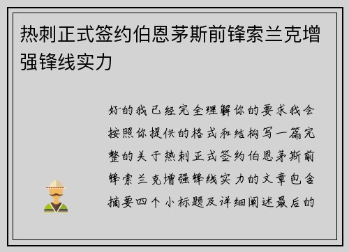 热刺正式签约伯恩茅斯前锋索兰克增强锋线实力