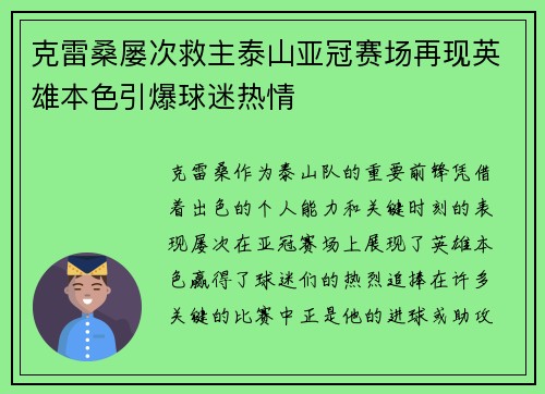 克雷桑屡次救主泰山亚冠赛场再现英雄本色引爆球迷热情 克雷桑屡次救主泰山亚冠赛场再现英雄本色引爆球迷热情