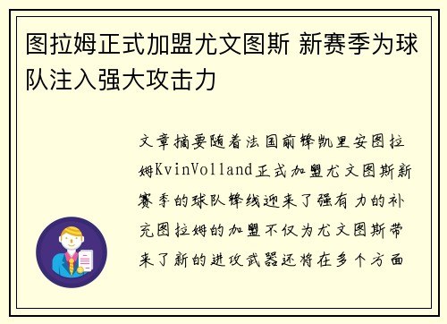 图拉姆正式加盟尤文图斯 新赛季为球队注入强大攻击力 图拉姆正式加盟尤文图斯 新赛季为球队注入强大攻击力