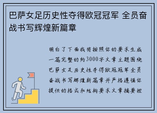 巴萨女足历史性夺得欧冠冠军 全员奋战书写辉煌新篇章 巴萨女足历史性夺得欧冠冠军 全员奋战书写辉煌新篇章