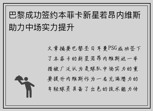 巴黎成功签约本菲卡新星若昂内维斯助力中场实力提升